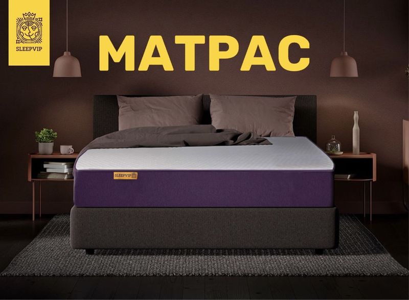 Матрас беспружинный SleepVip высокого качество. Доставка бесплатно!