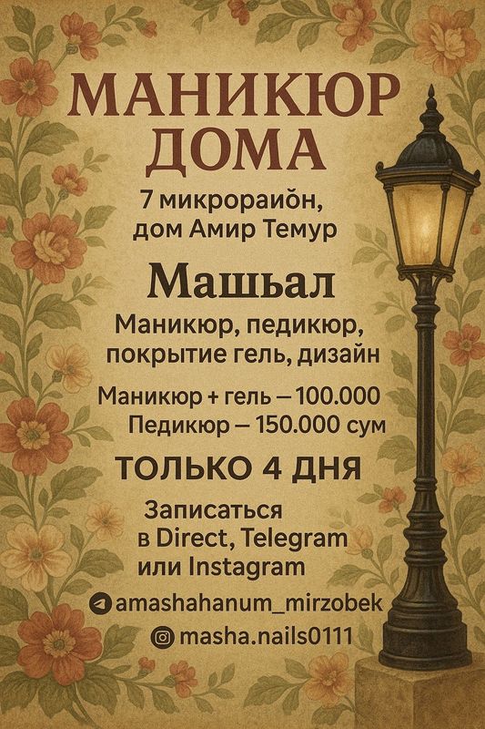 Маникюр и педикюр Маникюр и педикюр