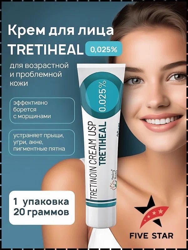 Tretinoin 0.025%, антивозрастной крем против прыщей Tretinoin 0.025%, антивозрастной крем против прыщей