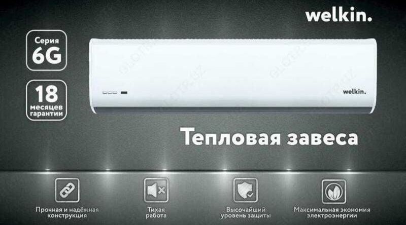 Тепловая Завеса Welkin серии Storm / есть на 220 V и 380 V