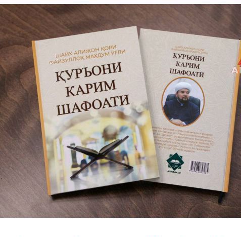 Qurʼoni karim shaofati Qurʼoni karim shaofati