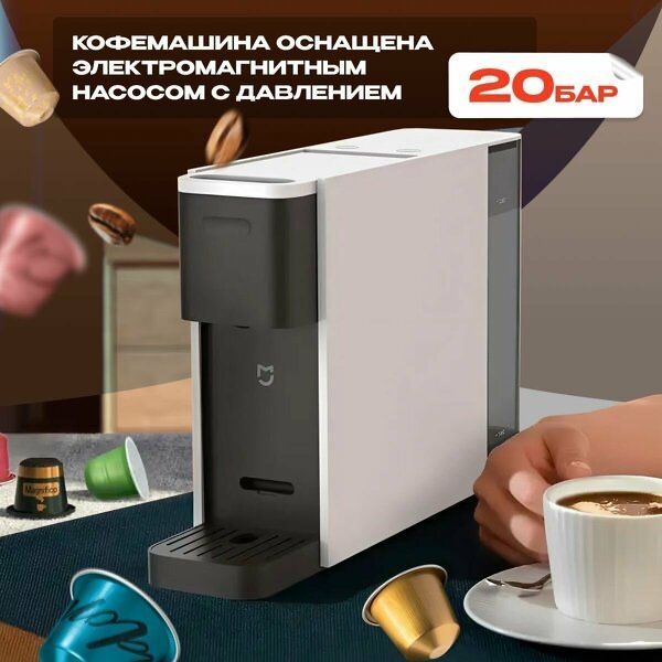 Кофемашина капсульная Xiaomi Mijia N1 (S1301), nespresso