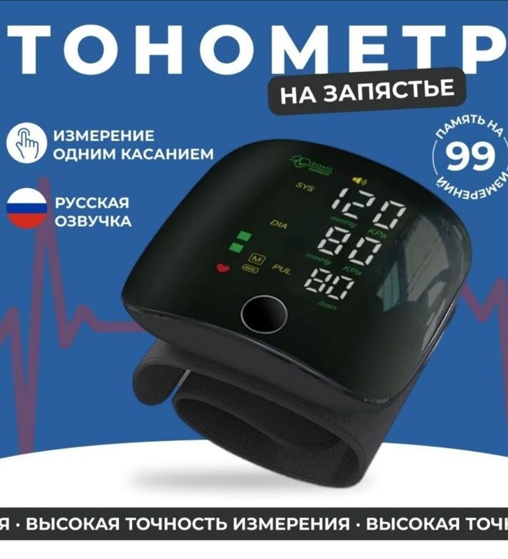 электронный тонометр на запястье электронный тонометр на запястье