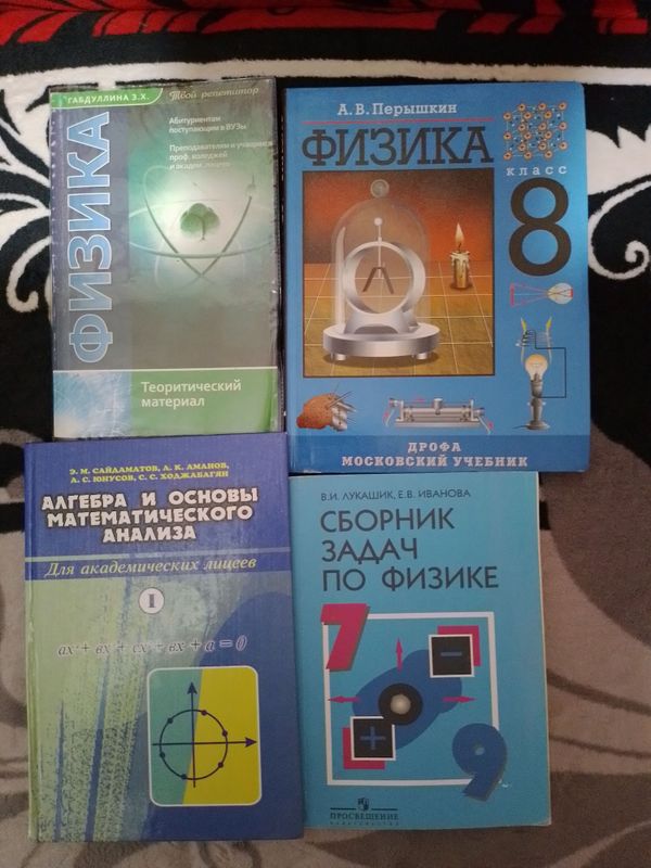 Учебники по физике и алгебре Учебники по физике и алгебре