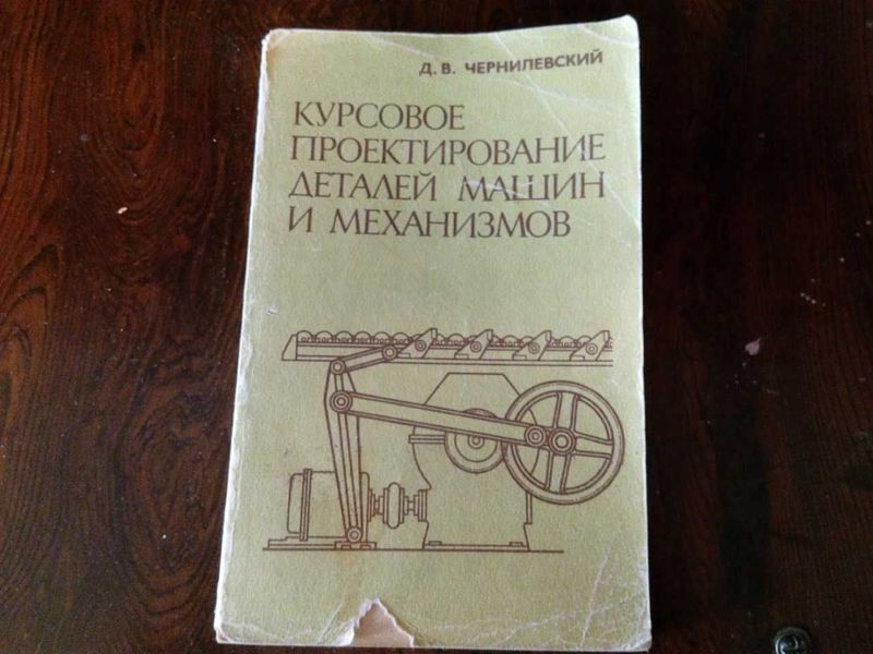 «Курсовое проектирование деталей машин и механизмов»