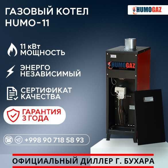 газовый котел напольный HumoGaz HG-11 (11 кВт на 100 кв.м.)