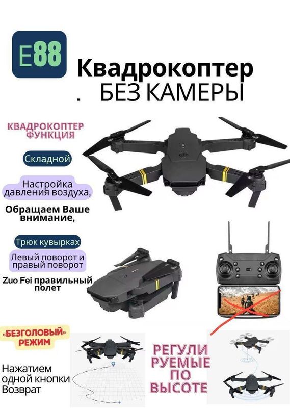 E88 Yig'ma Kvadrakopter Kulrang E88 Yig'ma Kvadrakopter Kulrang