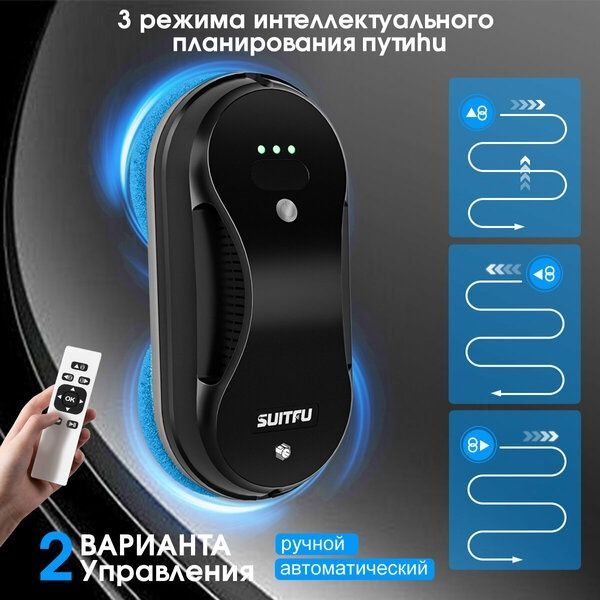 Робот-мойщик окон Suitfu HCR-07 робот для мойки окон, черный+синий роб
