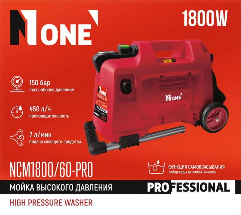 КАРЧЕР | Мойка высокого давления N_One NCM1800/60-PRO КАРЧЕР | Мойка высокого давления N_One NCM1800/60-PRO