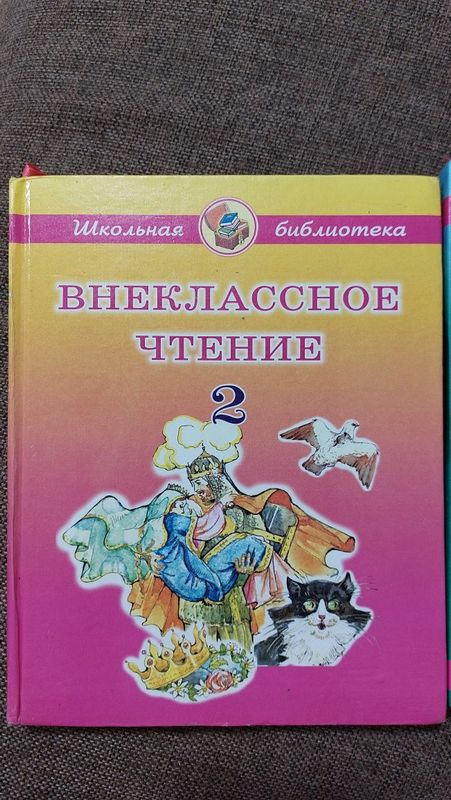 Внеклассное чтение. 2 учебника в комлекте Внеклассное чтение. 2 учебника в комлекте
