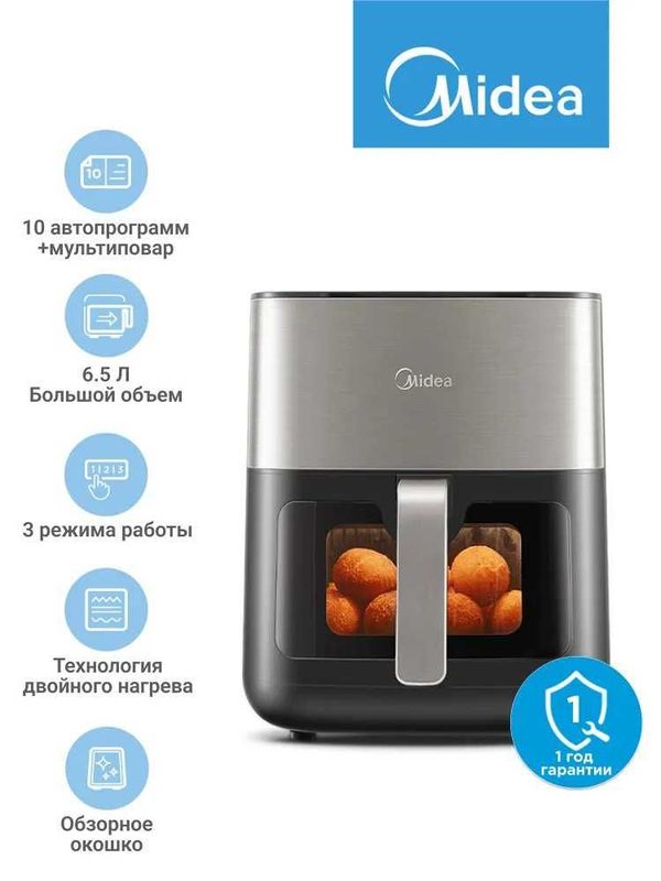 Аэрогриль Midea 6.5 л, гарантия 1 год, доставка бесплатно!
