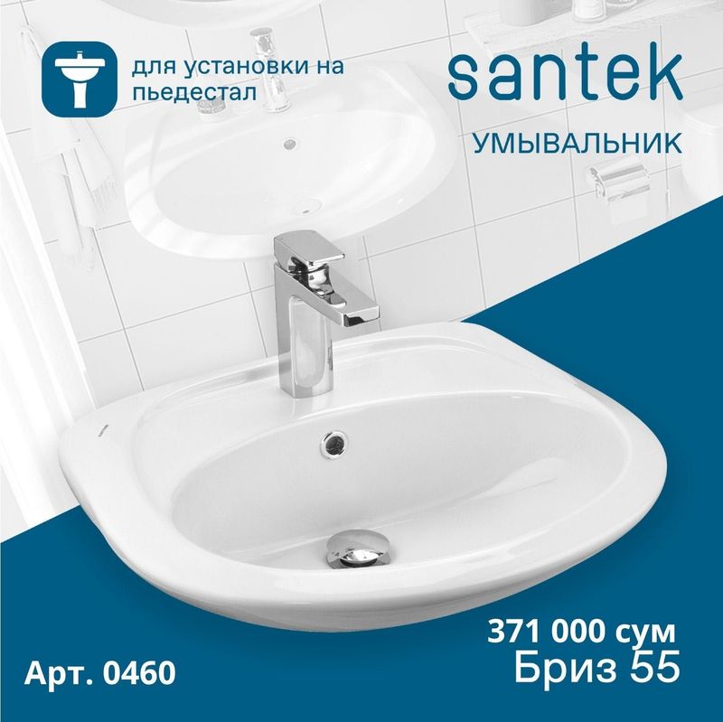 Раковина Santek Бриз 55 Раковина Santek Бриз 55