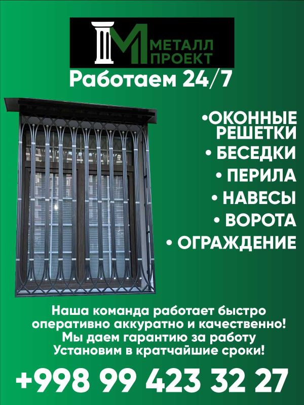 Решётки на окна — красиво, надёжно, выгодно derazaga panjara reshotka Решётки на окна — красиво, надёжно, выгодно derazaga panjara reshotka