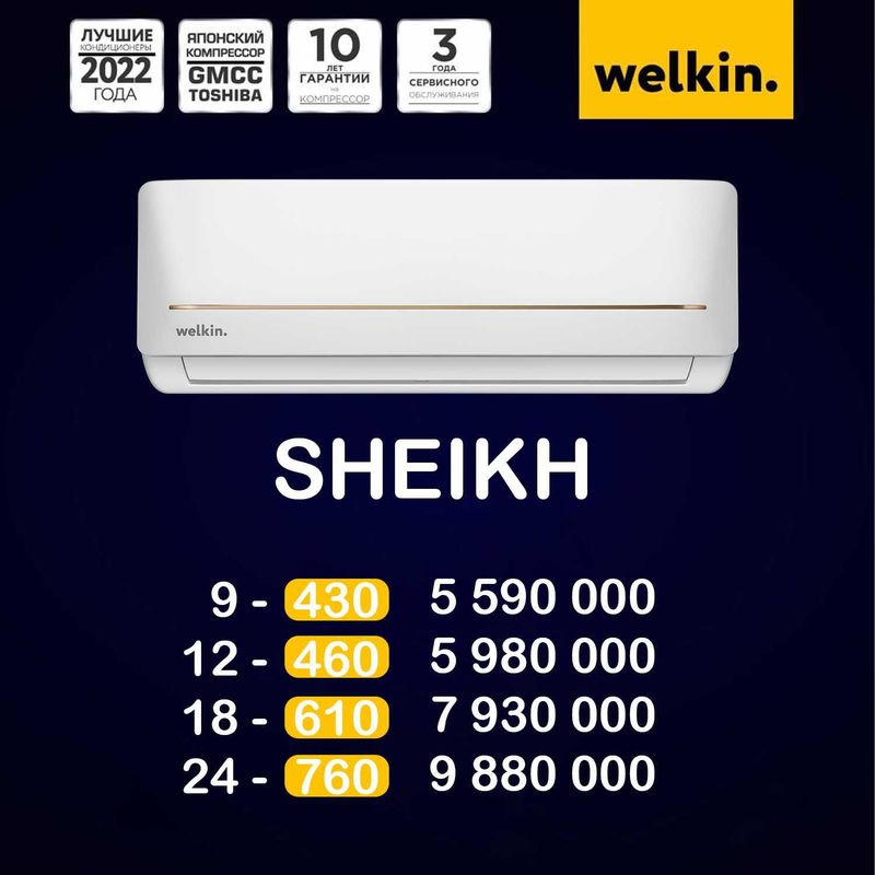 Кондиционер Welkin Sheikh 12 | Wi-Fi | до 35м² | Инвертор Кондиционер Welkin Sheikh 12 | Wi-Fi | до 35м² | Инвертор