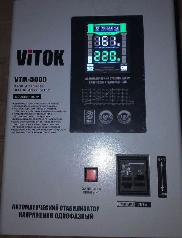 Vitok 5000 стабилизатор