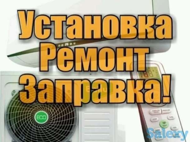 Кондиционер установка