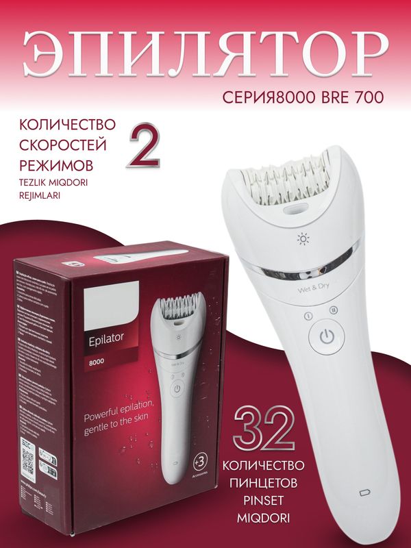 Эпилятор, серия 8000 bre 700 Эпилятор, серия 8000 bre 700
