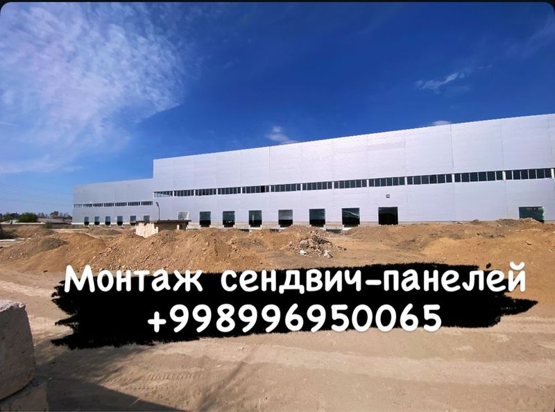 Монтаж металлоконструкции установка сендвич панелей