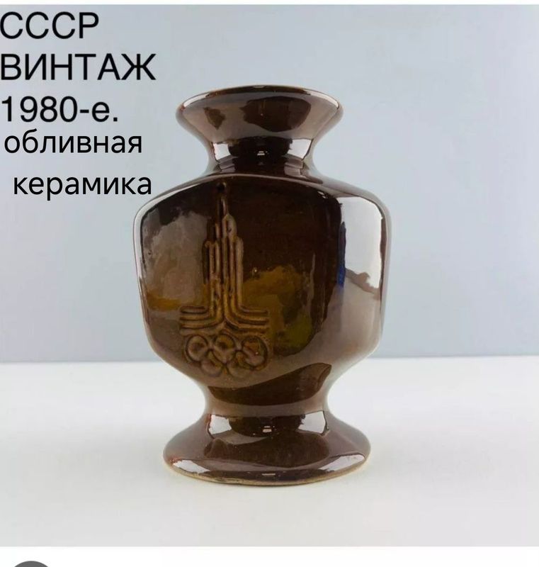 Ваза Олимпиада 80 Ваза Олимпиада 80