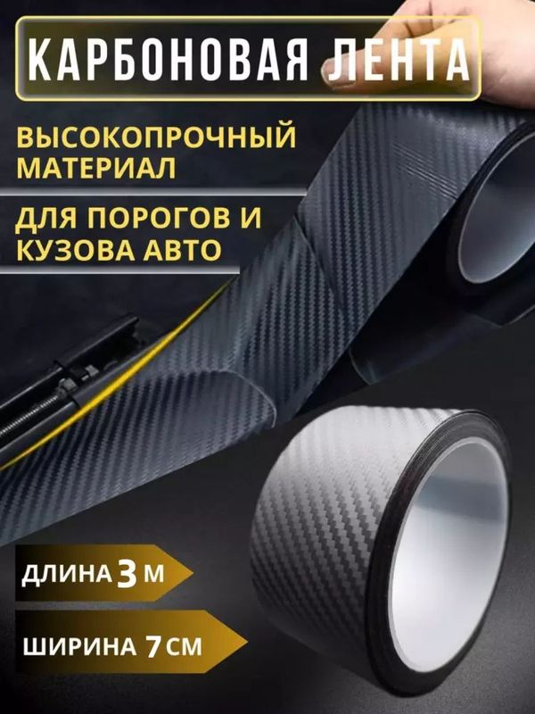 Avtomobil eshigi tokchasini himoya qilish lentalar