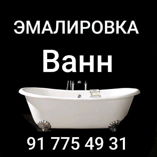 эмалировка ванн эмалировка ванн