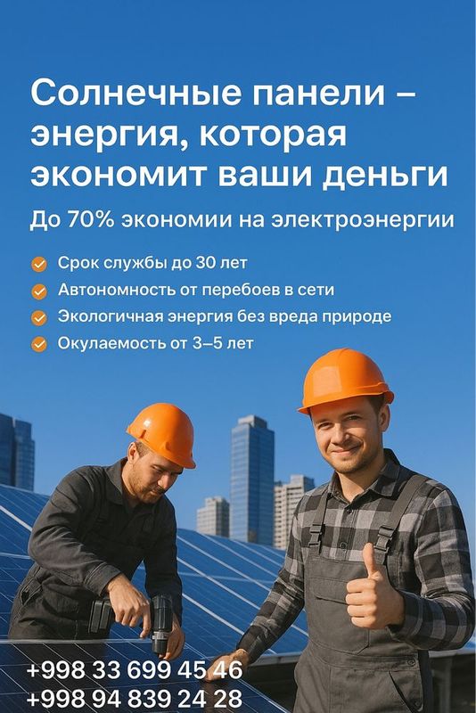 Монтаж солнечных панелей под ключ