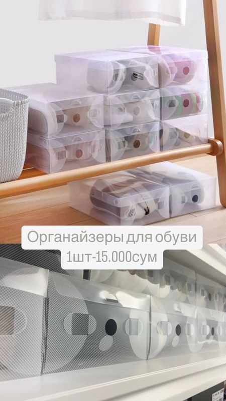 Хранение обуви