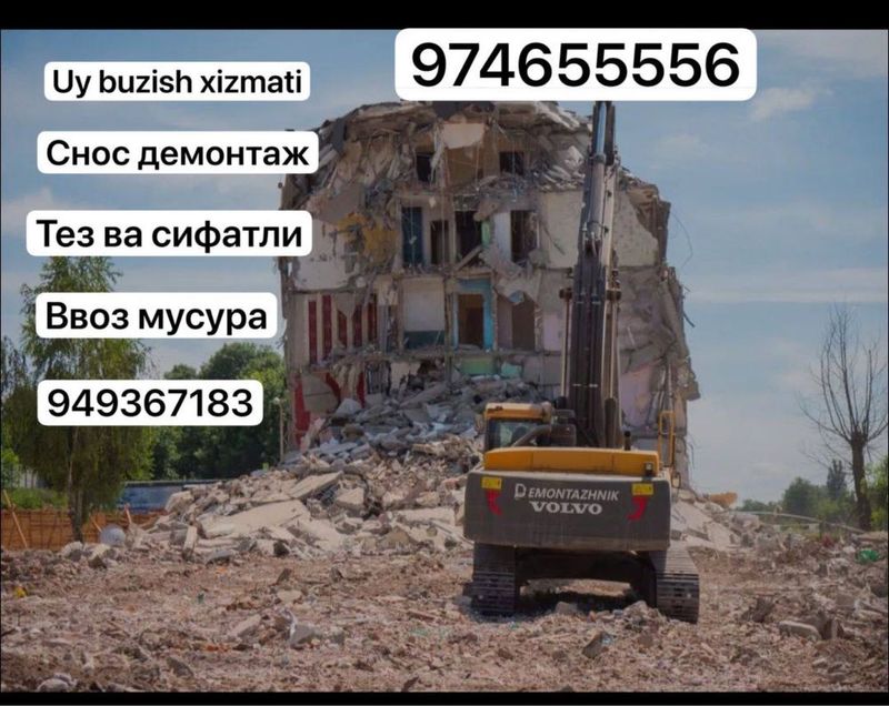 Снос немонтаж учаски катежд желой дамов завод фабри лбой сложниски идд