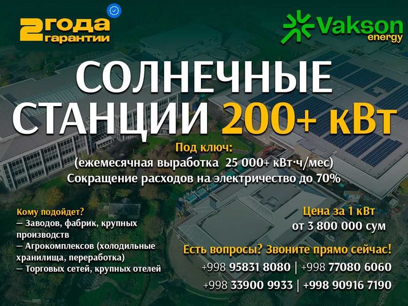 Готовая солнечная электростанция 200 кВт Под ключ Готовая солнечная электростанция 200 кВт Под ключ