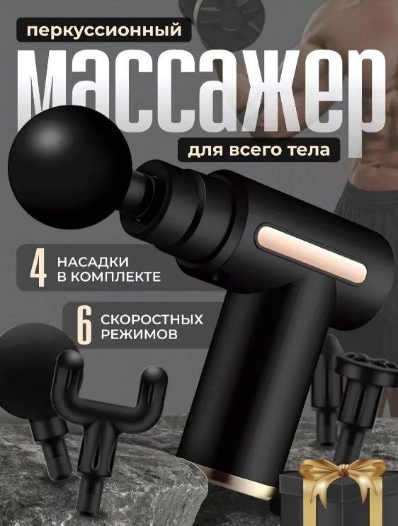 Массажерка Пистолет Массажерка Пистолет