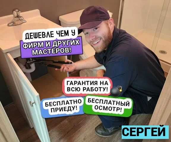 Сантехник, Услуги Сантехника, Частный Мастер, Работа круглосуточно. Сантехник, Услуги Сантехника, Частный Мастер, Работа круглосуточно.