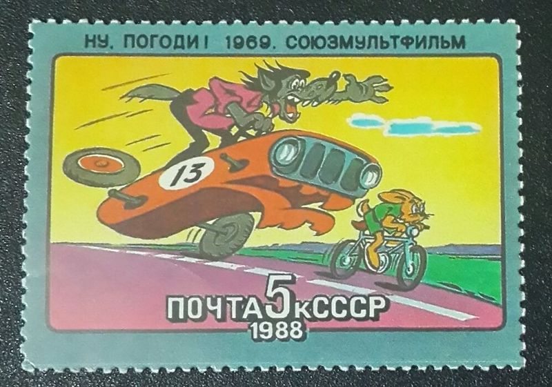 марка почта ссср 1988 г. Ну, погоди! 1969 г. союзмультфильм