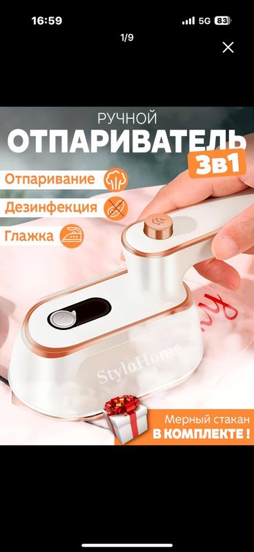 Портативный утюг
