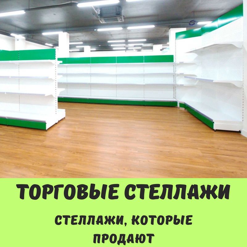 Железная мебель, торговый стеллаж, temir mebel, savdo stellaj Железная мебель, торговый стеллаж, temir mebel, savdo stellaj