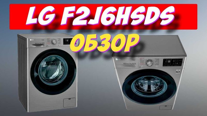 Стиральная машина LG F2J6HSDS 7 Кг Стирка паром. Оптовые цены, скидки