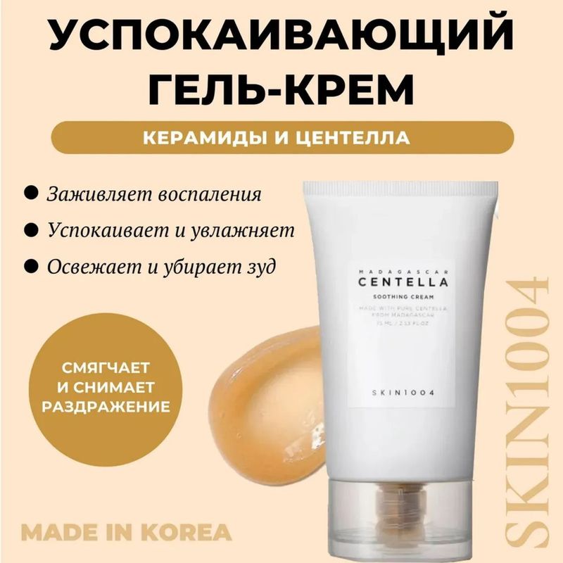 Centella aknega qarshi krem arginal