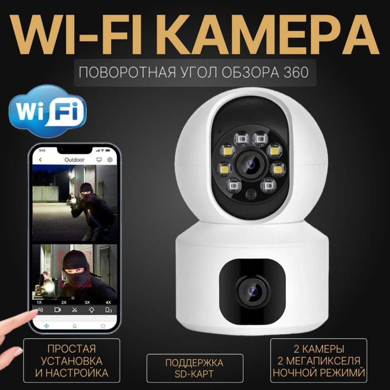 Внутренняя WiFi камера видеонаблюдения Внутренняя WiFi камера видеонаблюдения
