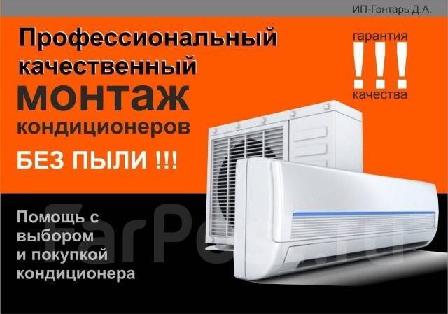 Установка Кондиционеров Установка Кондиционеров