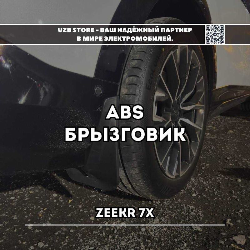 Zeekr brizgovik | Брызговик из прочного ABS-пластика для Zeekr 7X. Zeekr brizgovik | Брызговик из прочного ABS-пластика для Zeekr 7X.