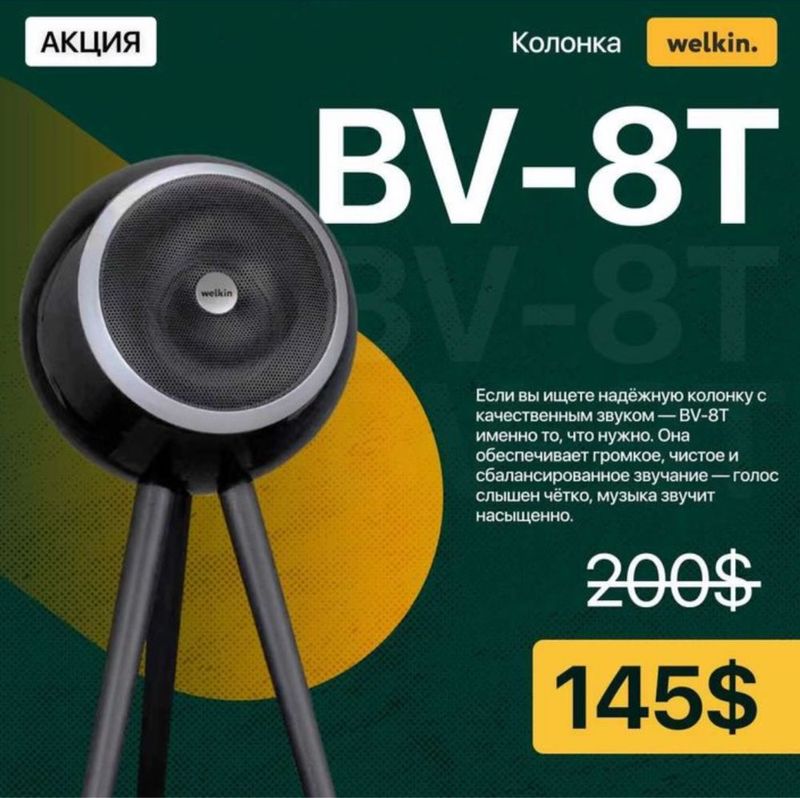 Колонка BV-8T Welkin Колонка BV-8T Welkin