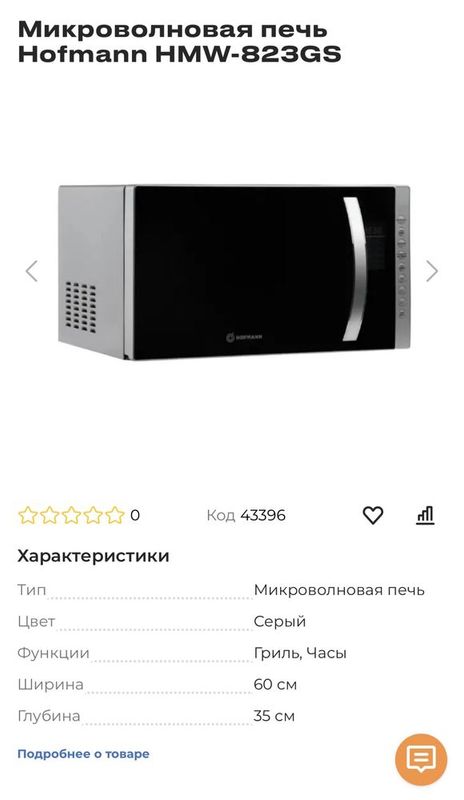 Микравалновка новый HOFFMAN Микравалновка новый HOFFMAN