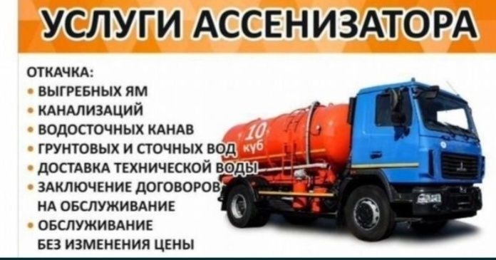 Ассенизатор гавновоз услуги Ви грудной яму Био Туалет Подвал Басейн