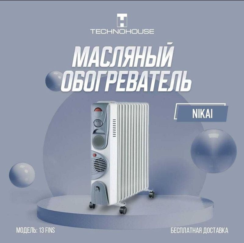 Масляный обогреватель Nikai 13 скидка со склада доставка бесплатно