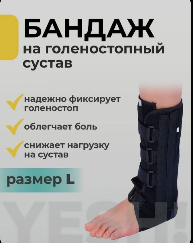 бандаж ортез на голеностопный сустав фиксатор