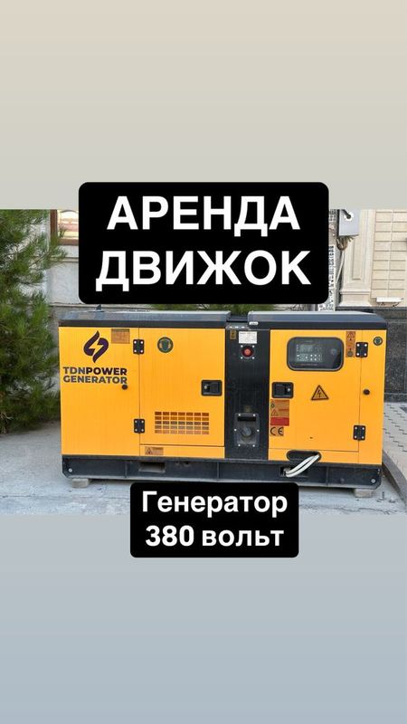 Аренда генератор движок 20. 30. 40. 50. Квт Аренда генератор движок 20. 30. 40. 50. Квт