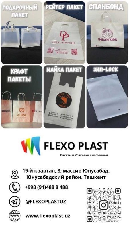 Разные виды пакетов. Напечатаем ваш логотип от 100 штук. Разные виды пакетов. Напечатаем ваш логотип от 100 штук.