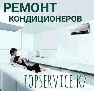 Ремонт кондиционеров + профелактика +заправка фреоном не дорого Ремонт кондиционеров + профелактика +заправка фреоном не дорого