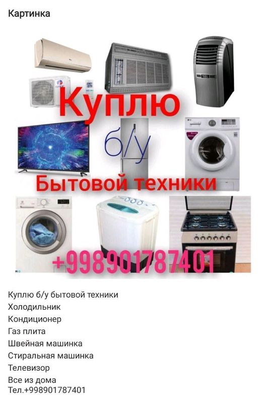 куплю кондиционер холодильник куплю кондиционер холодильник