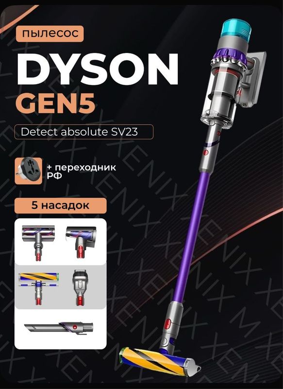 Пылесос Dyson gen5 detect absolute.Dyson v12 slim.dyson v8 advanced Пылесос Dyson gen5 detect absolute.Dyson v12 slim.dyson v8 advanced