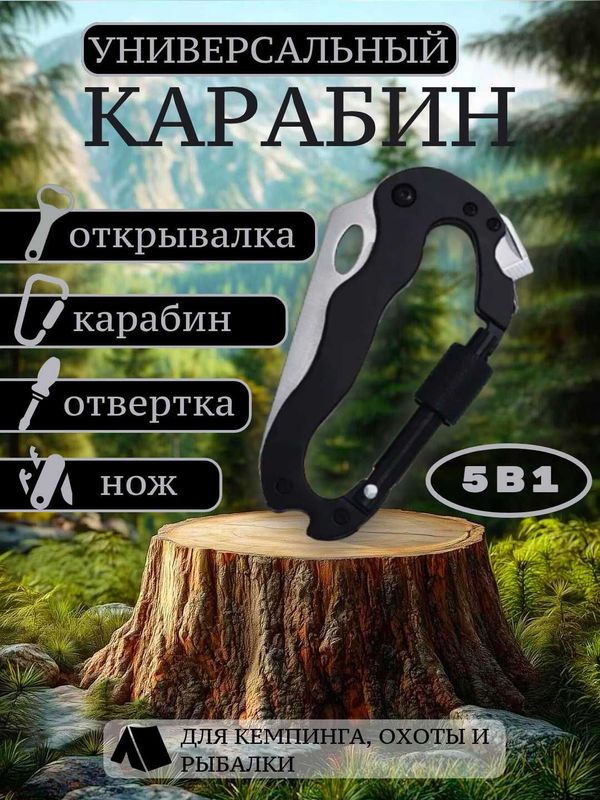Карабин тактический мультитул для туризма Карабин тактический мультитул для туризма